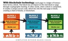 区块链金融趋势股：开启未来投资的新纪元